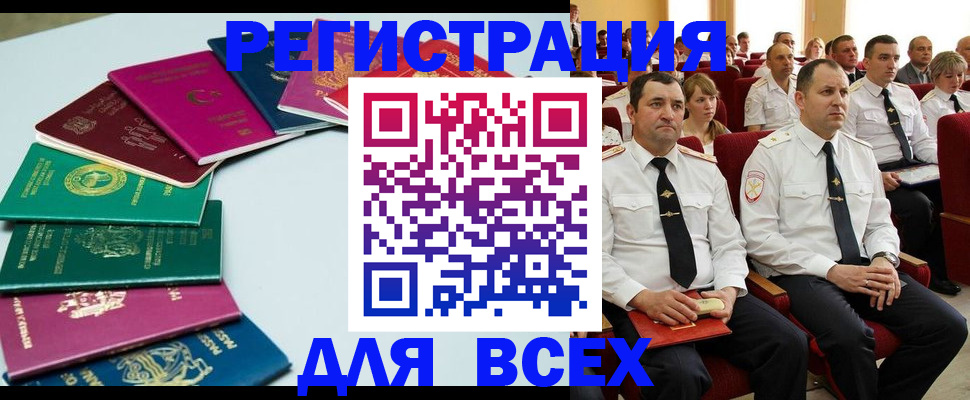 прописка для работы в Михайловске